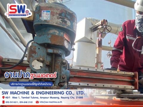 รับปาดฐานมอเตอร์ ทับมา ระยอง